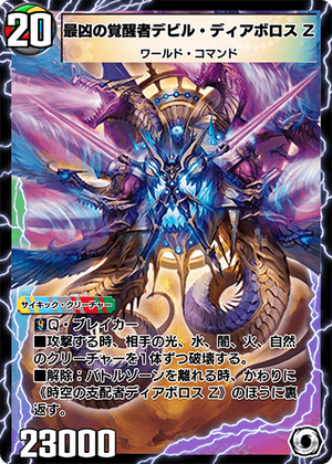 Devil Diabolos Zeta, Evil Awakened | Duel Masters PLAY'S