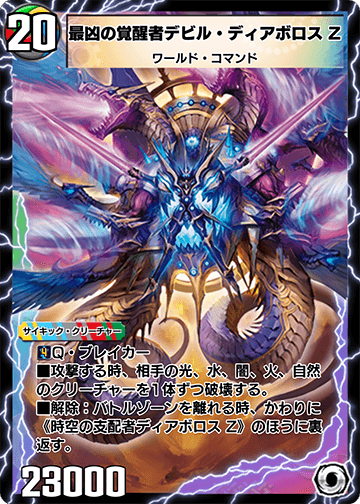 Devil Diabolos Zeta, Evil Awakened | Duel Masters PLAY'S Wiki | Fandom