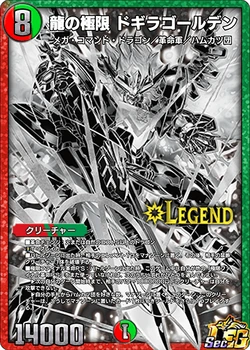 Final Dogiragolden | Duel Masters PLAY'S Wiki | Fandom