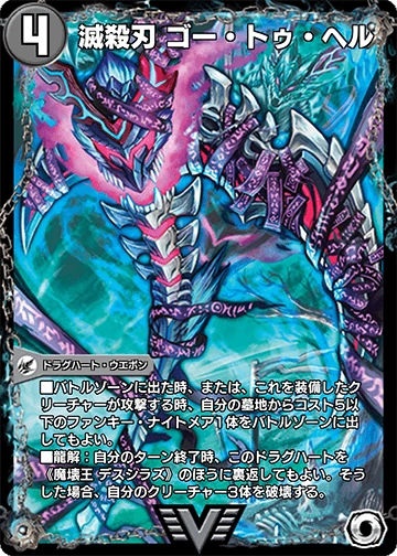 Go To Hell, Annihilator Blade | Duel Masters PLAY