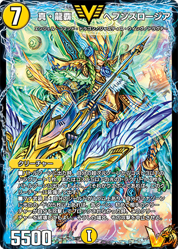 Heaven's Rosia, True Dragon Ruler | Duel Masters PLAY'S Wiki Heaven's Rosia, True Dragon Ruler | Duel Masters PLAY'S Wiki