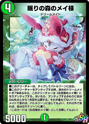 Miss Mei, Forest of Sleeping | Duel Masters PLAY'S Wiki | Fandom