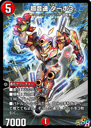 Turbo 3, Supersonic | Duel Masters PLAY'S Wiki | Fandom Turbo 3, Supersonic | Duel Masters PLAY'S Wiki | Fandom