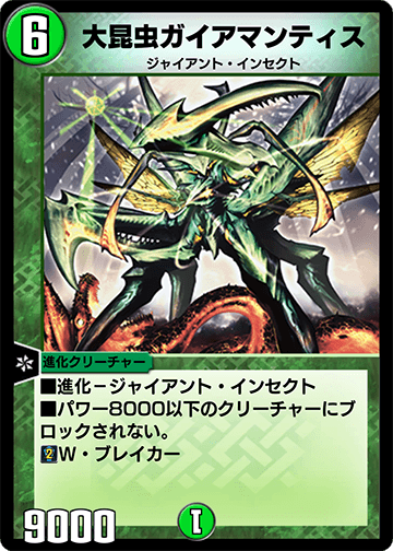 Ultra Mantis, Scourge of Fate | Duel Masters PLAY