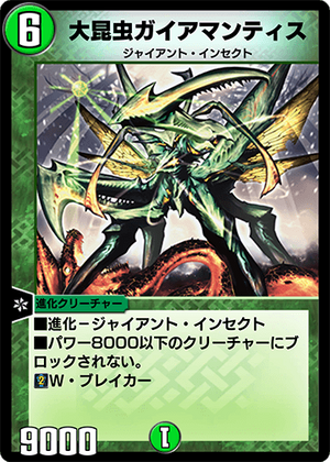 Ultra Mantis, Scourge of Fate | Duel Masters PLAY'S Wiki