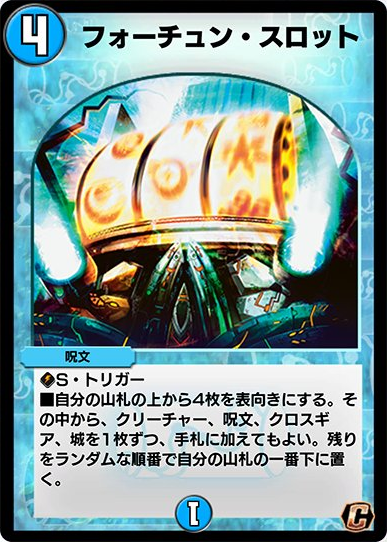 Fortune Slot | Duel Masters PLAY'S Wiki | Fandom