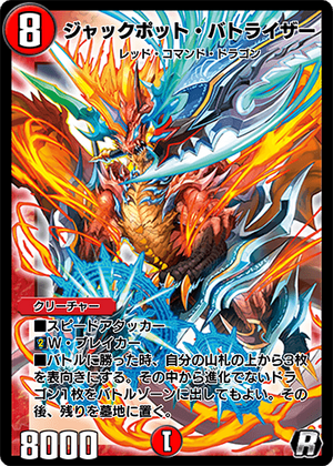 Jackpot Batoriser | Duel Masters PLAY'S Wiki | Fandom