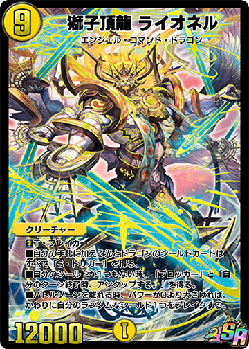 Lionel, Lion Zenith Dragon | Duel Masters PLAY'S Wiki | Fandom Lionel, Lion Zenith Dragon | Duel Masters PLAY'S Wiki | Fandom