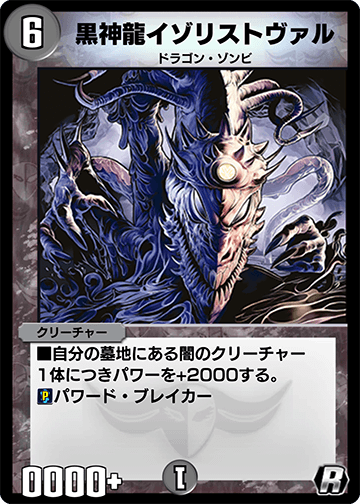 Necrodragon Izorist Vhal | Duel Masters PLAY'S Wiki | Fandom Necrodragon Izorist Vhal | Duel Masters PLAY'S Wiki | Fandom