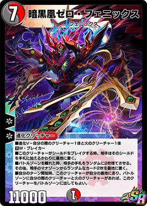 Zero Phoenix, Phoenix of Darkness | Duel Masters PLAY'S Wiki | Fandom