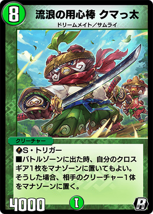 Bearta, Nomadic Bodyguard | Duel Masters PLAY'S Wiki | Fandom