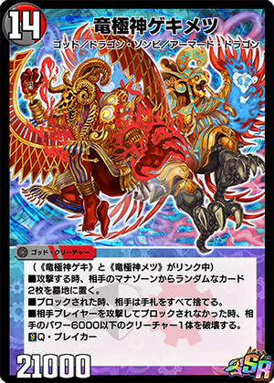 Geki Metsu, Dragon Ultimate God | Duel Masters PLAY'S Wiki | Fandom