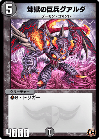 Guarda Purgatory Soldier Duel Masters Play S Wiki Fandom