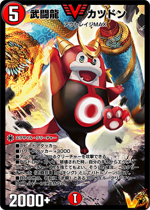 Katsudon, Kung Fu Dragon | Duel Masters PLAY'S Wiki | Fandom