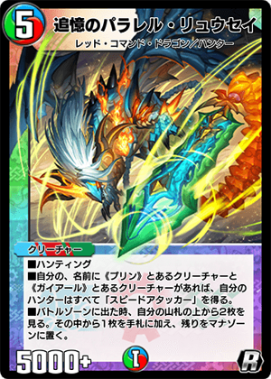 Parallel Ryusei the Reminiscence | Duel Masters PLAY'S Wiki | Fandom