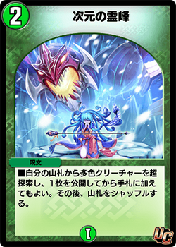 デュエルマスターズ - 次元の霊峰 2枚セットの通販 by 椛's shop
