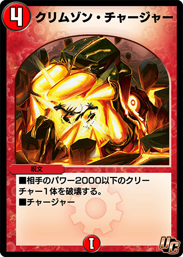 Volcano Charger | Duel Masters PLAY'S Wiki | Fandom