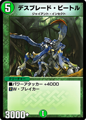 Deathblade Beetle | Duel Masters Wiki | Fandom