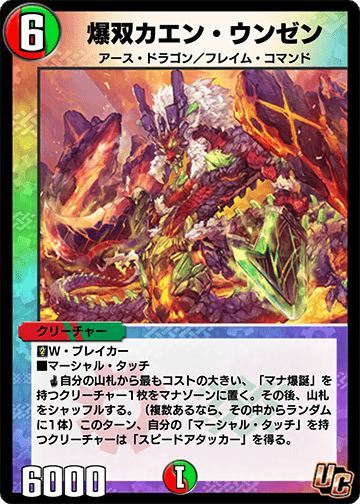 Kaen Unzen Twin Blast Duel Masters Play S Wiki Fandom