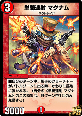 単騎連射マグナムデュエマゲートボールデッキ5cバスター2017