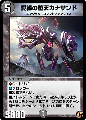 Kanasand, Fallen Angel of Love | Duel Masters PLAY'S Wiki