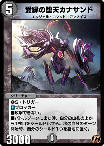 Kanasand, Fallen Angel of Love | Duel Masters PLAY'S Wiki | Fandom