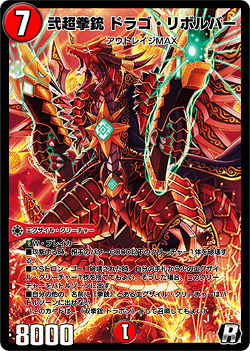 Drago Revolver, Gungun Gunman | Duel Masters PLAY'S Wiki
