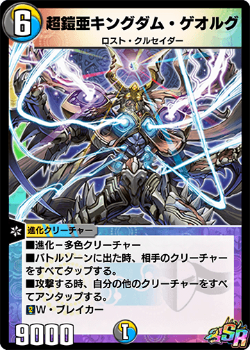 Kingdom Geolg, Super Gaia | Duel Masters PLAY'S Wiki | Fandom