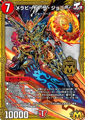 Merabeat the Johnny | Duel Masters PLAY'S Wiki | Fandom