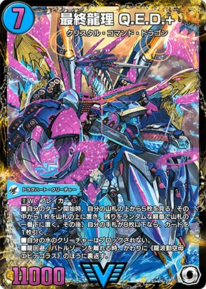 Q.E.D. Plus, Final Dragon Logic | Duel Masters PLAY'S Wiki | Fandom