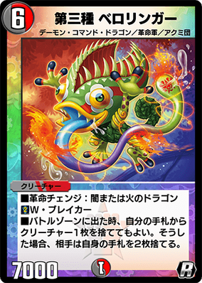 Beroringa, Third Seed | Duel Masters PLAY'S Wiki | Fandom