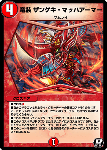 Dragon Gear - Zangeki Mach Armor | Duel Masters PLAY'S Wiki