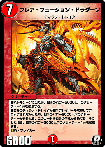 Flare Fusion Dragoon | Duel Masters PLAY'S Wiki | Fandom