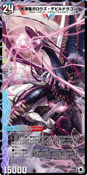 Gallows Devil Dragon, Dead Sea Dragon | Duel Masters PLAY'S Wiki
