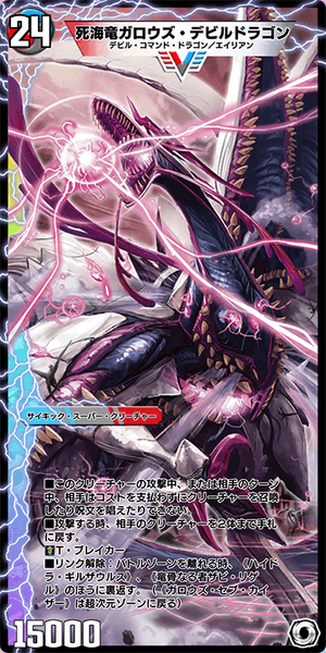 デュエルマスターズ 旧公式スリーブ ガロウズデビルドラゴン