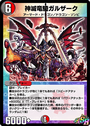 Galzark, Divine Destruction Dragon Knight | Duel Masters PLAY'S 