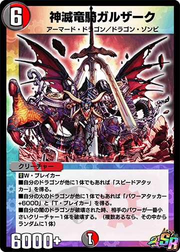 Galzark, Divine Destruction Dragon Knight | Duel Masters Galzark, Divine Destruction Dragon Knight | Duel Masters
