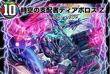 Diabolos Zeta, Temporal Ruler | Duel Masters PLAY'S Wiki | Fandom