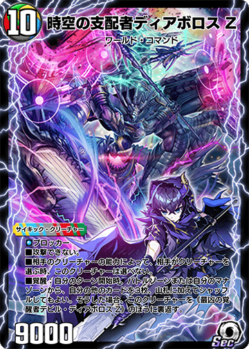 Diabolos Zeta, Temporal Ruler | Duel Masters PLAY'S Wiki