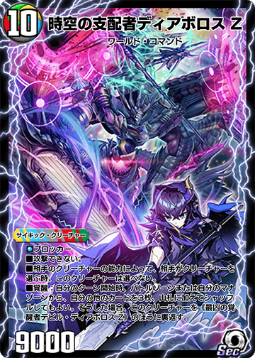 Diabolos Zeta, Temporal Ruler | Duel Masters PLAY'S Wiki | Fandom