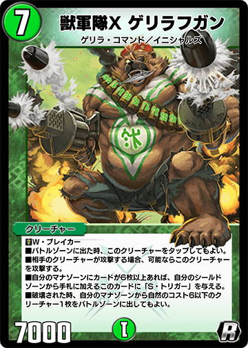 Guerrillafugan, Beast Army X | Duel Masters PLAY'S Wiki | Fandom