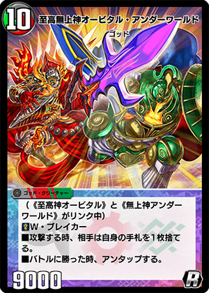 Orbital Underworld, Supreme Greatest God | Duel Masters Orbital Underworld, Supreme Greatest God | Duel Masters