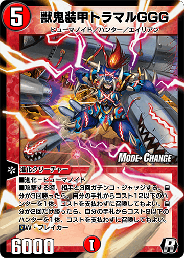 Toramaru GGG, Armored Oni Beast | Duel Masters PLAY'S Wiki