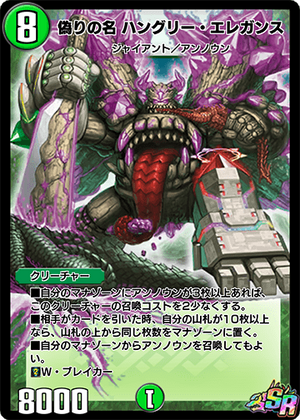 Codename Hungry Elegance | Duel Masters PLAY'S Wiki | Fandom