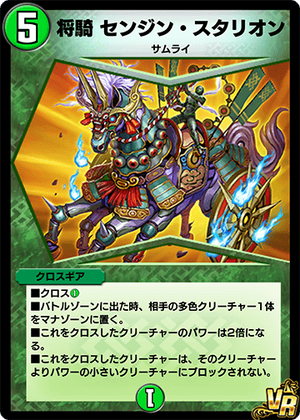 General's Horse - Senjin Stallion | Duel Masters PLAY'S Wiki General's Horse - Senjin Stallion | Duel Masters PLAY'S Wiki