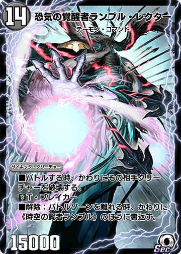 Rumble Lecter, Terror Awakened | Duel Masters PLAY'S Wiki | Fandom