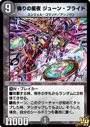 Codenight June Bride | Duel Masters PLAY'S Wiki | Fandom
