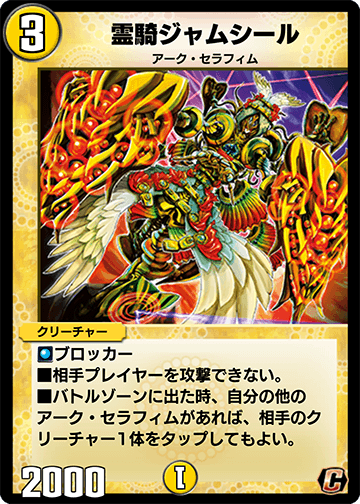 Jamseal, Spirit Knight | Duel Masters PLAY'S Wiki | Fandom