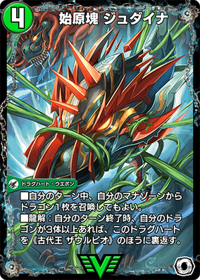 Judaina, Jurassic Hammer | Duel Masters PLAY'S Wiki | Fandom Judaina, Jurassic Hammer | Duel Masters PLAY'S Wiki | Fandom