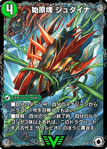 Judaina, Jurassic Hammer | Duel Masters PLAY'S Wiki | Fandom Judaina, Jurassic Hammer | Duel Masters PLAY'S Wiki | Fandom
